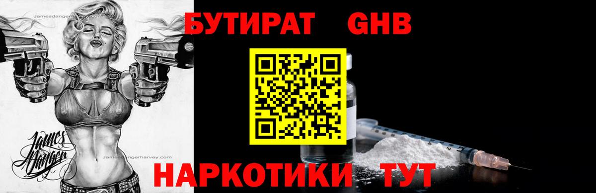 Тавда  Бутират жидкий экстази  Вход с VPN 