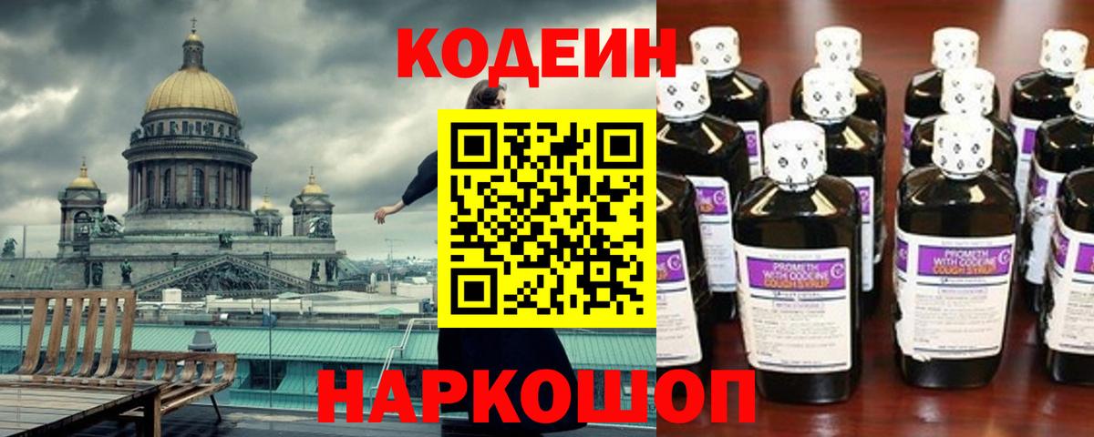 Кодеиновый сироп Lean напиток Lean (лин)  Кодеин напиток Lean (лин)  Тавда  Вход с VPN 