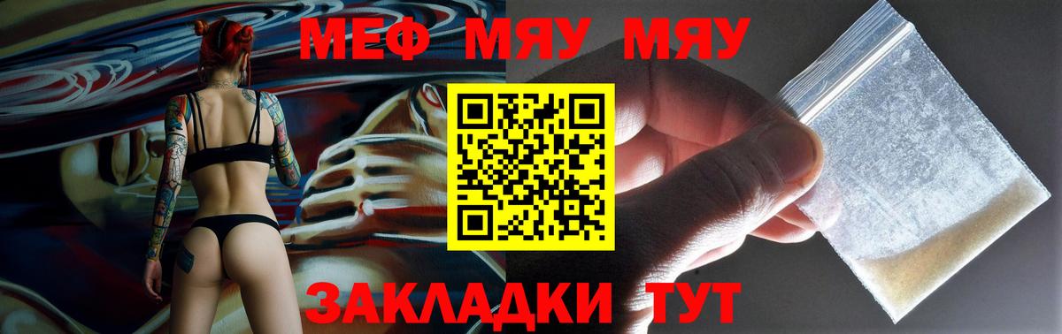 Мефедрон кристаллы  МЯУ-МЯУ VHQ  Тавда  МЯУ-МЯУ  Вход с VPN 