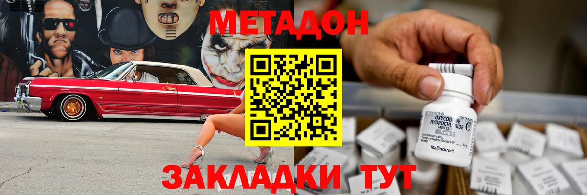 Тавда  МЕТАДОН VHQ  omg   Вход с VPN 
