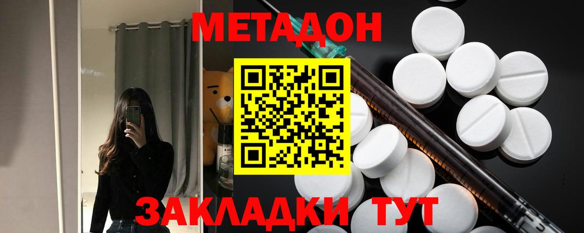 Метадон methadone Тавда